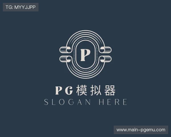 关于pg模拟器官网
